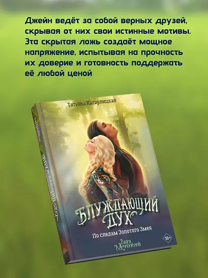 Блуждающий дух. По следам Золотого Змея - фото 8