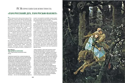 Репин, Суриков, Васнецов. Летописцы русской жизни - фото 11