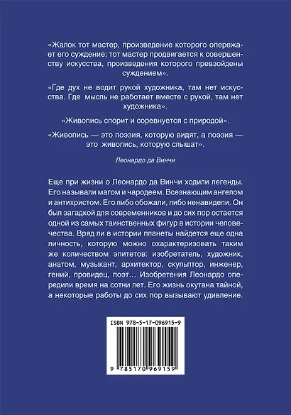 Леонардо да Винчи - фото 2