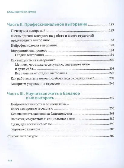 Балансируя на грани: как сохранять устойчивость и не выгорать - фото 4