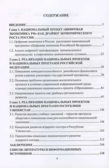 Новые горизонты сотрудничества России и Узбекистана на основе реализации национальных проектов и национальных программ. Монография - фото 2