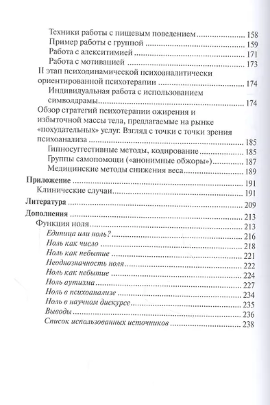 Жир на кушетке. Взгляд психоаналитически ориентированного терапевта на проблему ожирения - фото 4