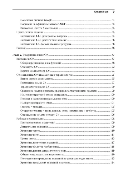 C# 10 и .NET 6. Современная кросс-платформенная разработка - фото 7