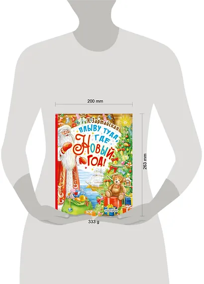 Плыву туда, где Новый год! - фото 3