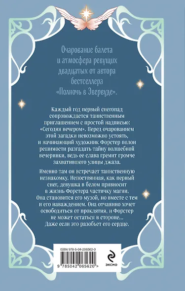 На морозную звезду - фото 2