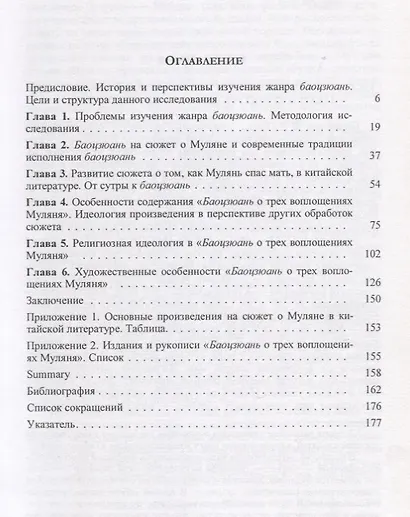 Драгоценные свитки (Баоцзюань) в духовной культуре Китая - фото 2