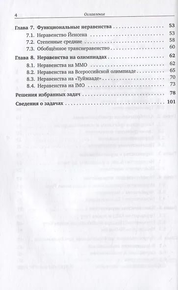 Неравенства в задачах - фото 3