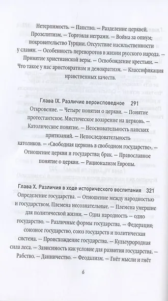 Россия и Европа - фото 5