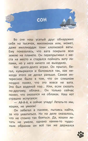 Кот, покоривший вершину - фото 4