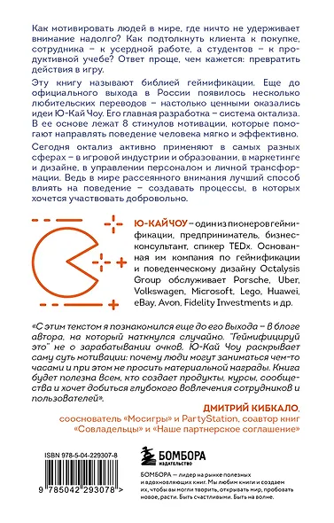 Геймифицируй это. Как стимулировать клиентов к покупке, а сотрудников к работе - фото 2