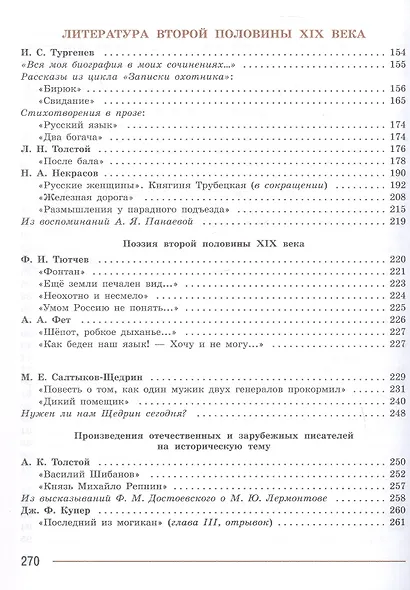 Литература. 7 класс. Учебник. В двух частях. Часть 1. ФГОС 2021 - фото 3