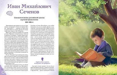 Ученые, прославившие Россию - фото 8