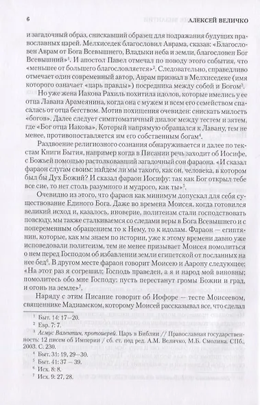 Божественный лик Византии - фото 5