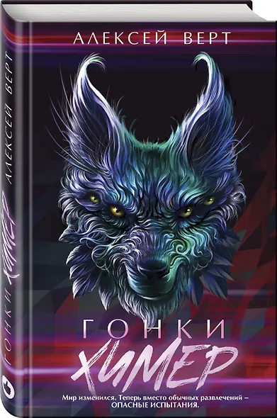 Гонки химер - фото 3