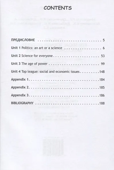 English for Social Sciences Students: Basic Concepts and Terms - фото 2