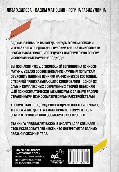 Как мозг сводит нас с ума. Проблемы психосоматики - фото 2