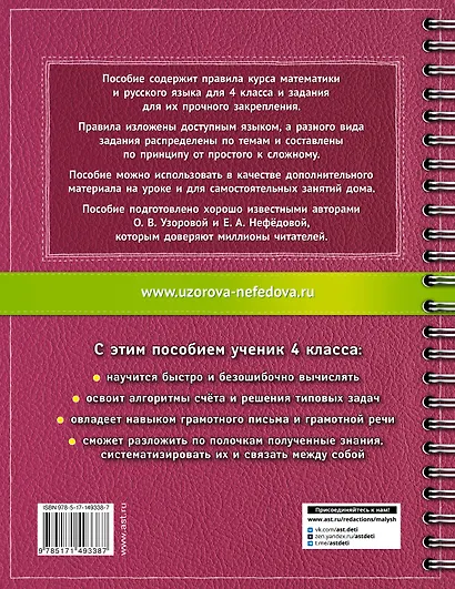 Самый полный курс: Математика. Русский язык. 4 класс - фото 2