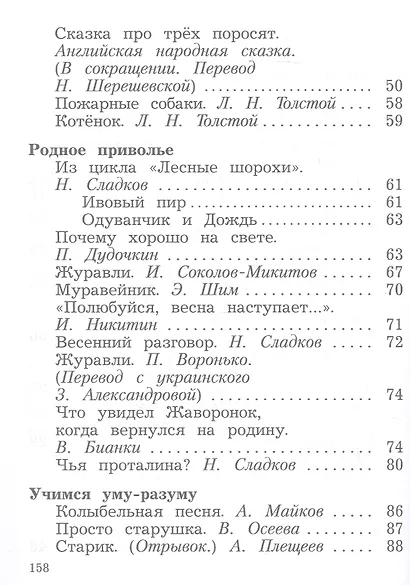 Литературное чтение. 2 класс. Учебная хрестоматия. В двух частях. Часть 2 - фото 3