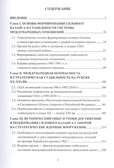 Стратегические ядерные вооружения в истории международных отношений ХХ-ХХI веков - фото 2