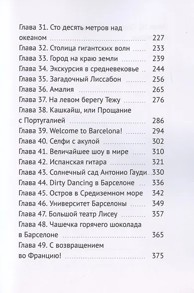 Путь русских аристократов, или Путешествие от Эльбруса до Атлантики - фото 4