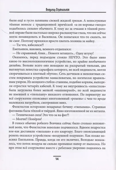 Солдаты сумерек - фото 6