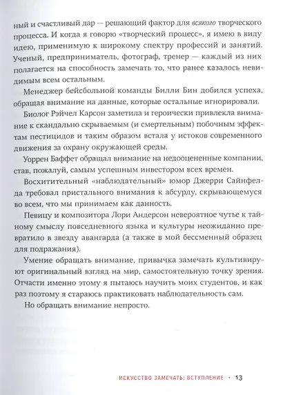 С широко открытыми глазами. 131 способ увидеть мир по-другому и найти радость в повседневности - фото 8