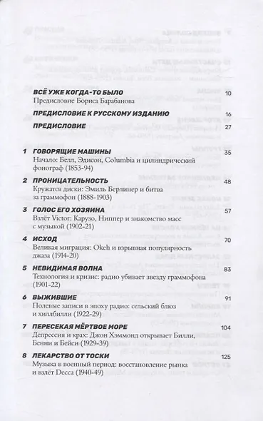 Ковбои и индейцы. История индустрии звукозаписи - фото 2