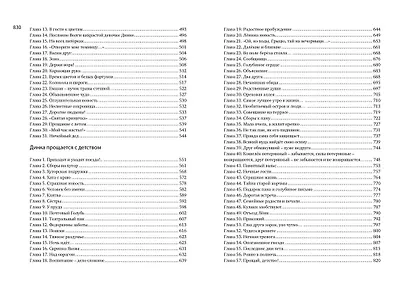 Всё о Динке и её друзьях - фото 12