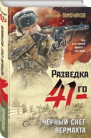 Черный снег вермахта - фото 3