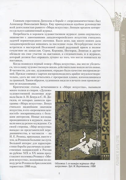 Русский балет. "Сезоны" Сергея Дягилева - фото 6