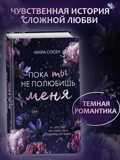 Под северными небесами. Пока ты не полюбишь меня (#1) - фото 4