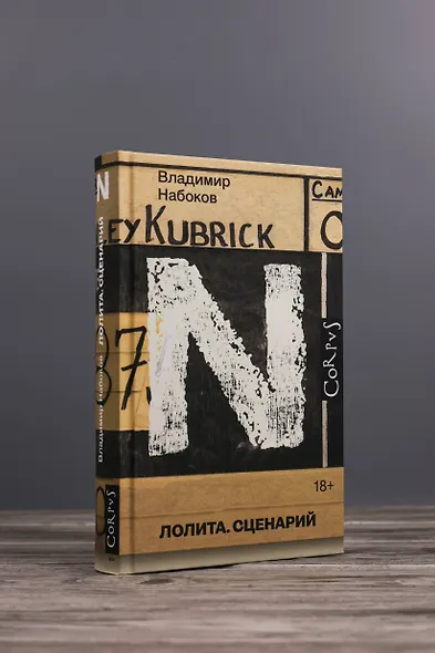 Лолита. Сценарий - фото 5