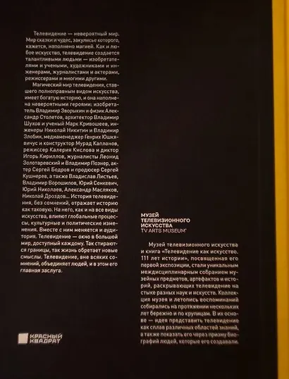 Телевидение как искусство - 111 лет истории - фото 2