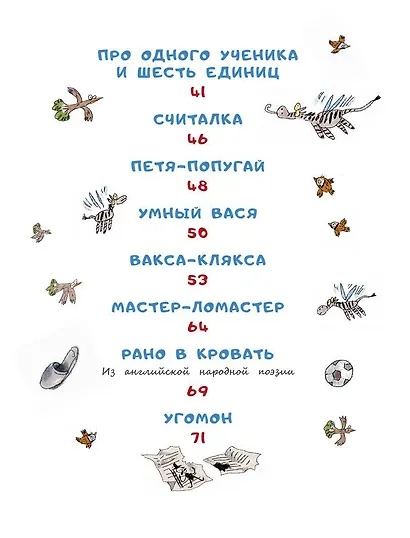 В нашем классе. Стихи о школе - фото 8