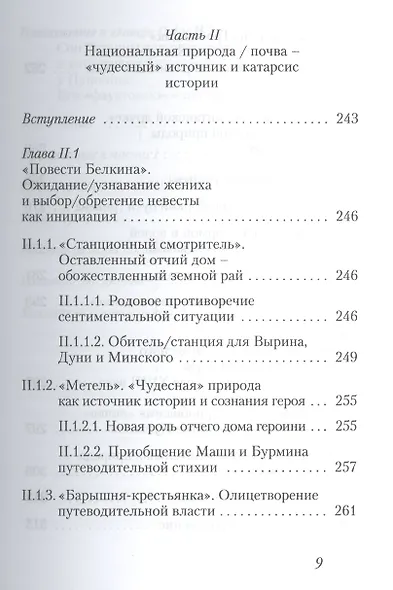 Чудо в объятиях истории: Пушкинские сюжеты 1830-х годов - фото 6