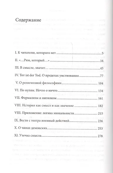 Превращение смысла - фото 2