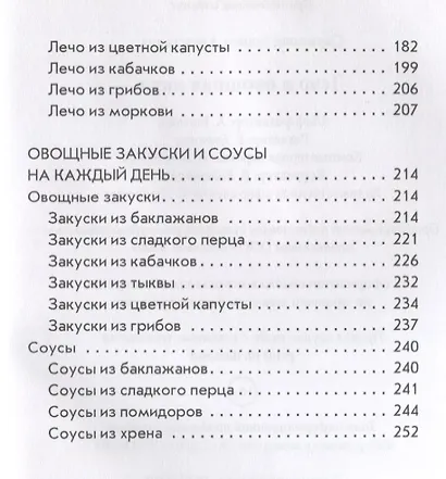 Лечо и овощная икра - фото 3