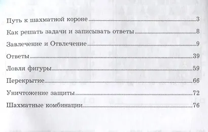 Александр Алехин учит тактике: завлечение и отвлечение, перекрытие. Решебник по партиям чемпиона мира по шахматам - фото 2