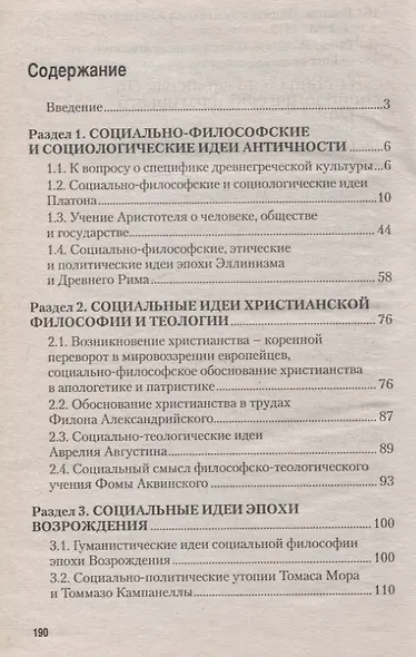 Предыстория социологии. Учебно-методическое пособие - фото 2