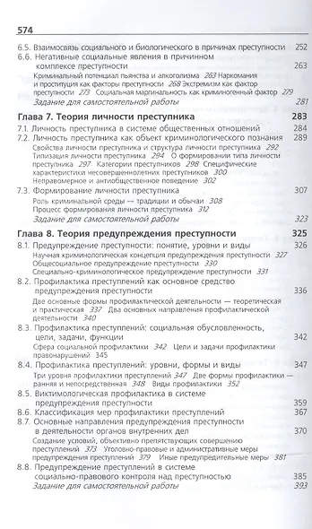 Криминология Учебник (6 изд) Аванесов - фото 4