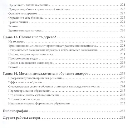 Идеальный руководитель: Почему им нельзя стать и что из этого следует - фото 5
