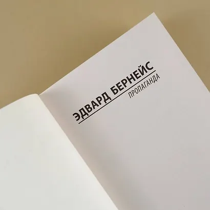 Пропаганда - фото 7