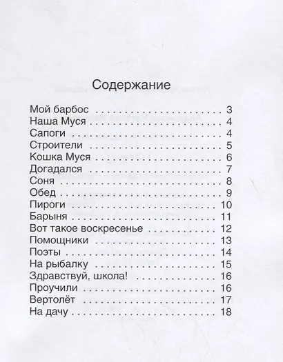 Пес Барбос и кошка Муся - фото 2