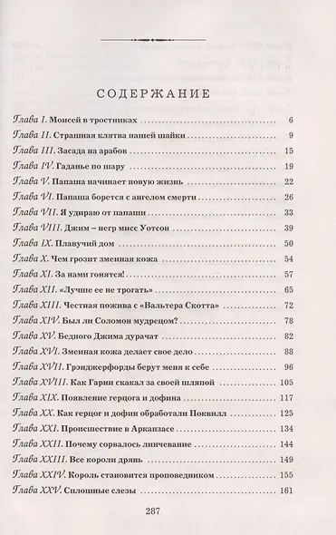 Приключения Гекльберри Финна - фото 2