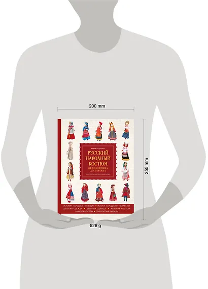 Русский народный костюм: от кокошника до кафтана. Иллюстрированное практическое пособие - фото 4