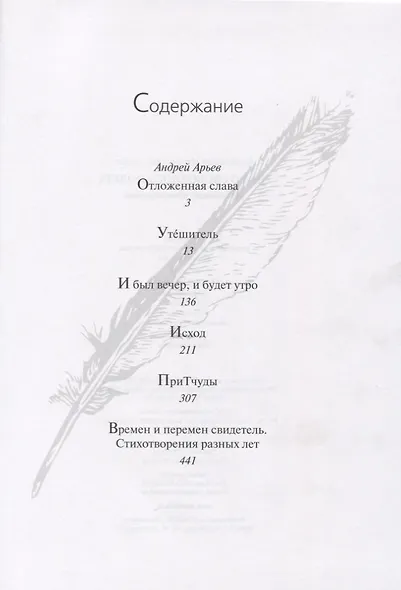 Право свободного полета. Избранные произведения. - фото 2