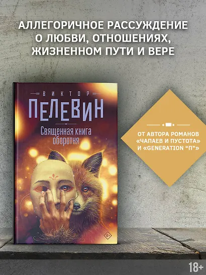 Священная книга оборотня - фото 4