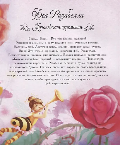 Волшебные феи - фото 2