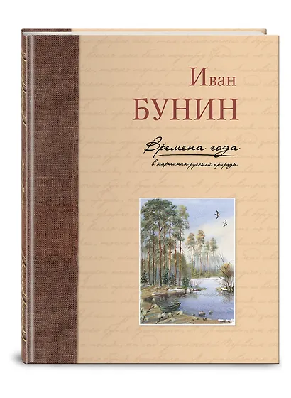 Времена года в картинах русской природы - фото 3