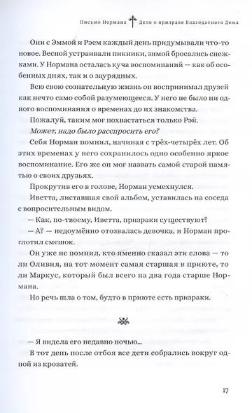 Обещанная страна грёз. Письмо Нормана. Ранобэ - фото 5